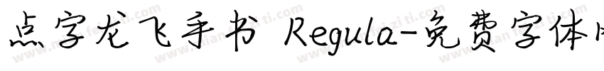 点字龙飞手书 Regula字体转换